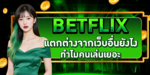 BETFLIX