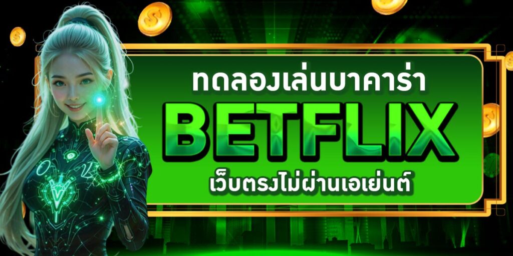 BETFLIX