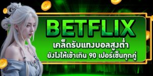 BETFLIX