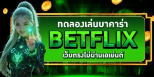 BETFLIX