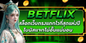 BETFLIX