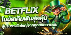 BETFLIX